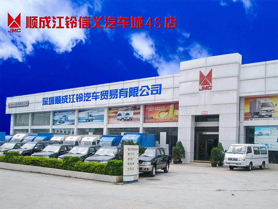 深圳江铃货车4s店 官方授权一级经销商